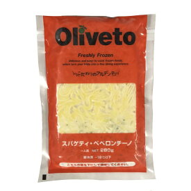 【SS期間エントリーでP5倍】◎【冷凍】oliveto スパゲティ ペペロンチーノ 280g