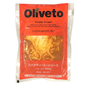 【SS期間エントリーでP5倍】◎【冷凍】oliveto スパゲティ ミートソース 300g