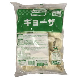 ◎【冷凍】味の素冷凍食品 業務用 ギョーザ 50個