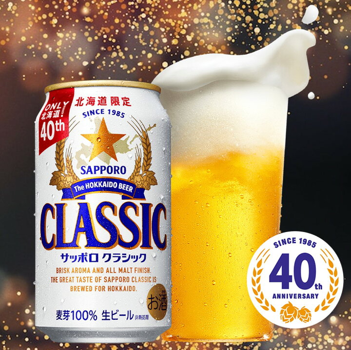 楽天市場】【ﾏﾗｿﾝ期間P5倍】サッポロ クラシック 缶 350ml×48本【2 