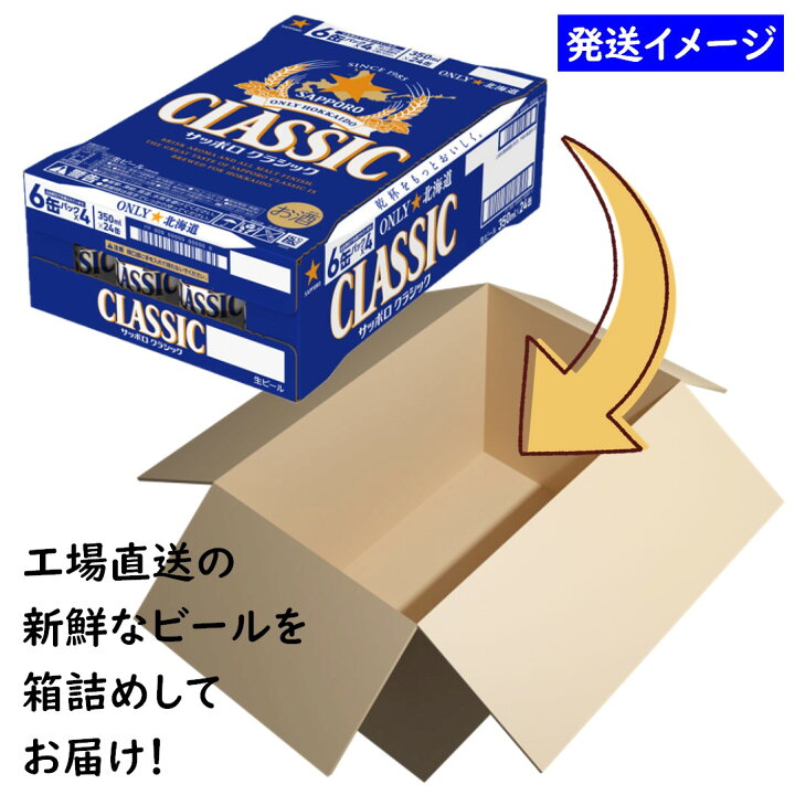 楽天市場】サッポロ クラシック 缶 350ml×24本【1ケース】 北海道限定 