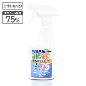 1000円ポッキリ 買い回り アルコール除菌 スプレー デルシャット75 300ml 国産 日本製 除菌液 エタノール 75％ スプレー 高濃度 ウイルス 細菌 除菌 業務用 飲食店 掃除 キッチン 買い回り