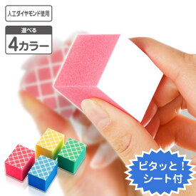 浴室 鏡のウロコ落とし ピタッと! Sサイズ 約3×4×3cm 選べる4色 人工ダイヤモンド配合 日本製 ベストセラー！ダイヤモンドパット 水垢 湯垢落とし 鏡の汚れ 鱗状痕 うろこ落とし 研磨 水垢 水垢落とし 業務用 収納便利 大掃除 磁器 陶器 タイル バスルーム お風呂