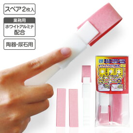 尿石落ちし 頑固な尿石 をガッチリ落とす スティッククリーナー エコピカ レッド スペア2枚入り【メール便 送料無料】 洗剤いらず 経済的 便利 陶器 尿石用 便器の汚れトイレブラシ スポンジ 洗剤不要 手洗いタンク 洗面ボウル タイル 蛇口周り 排水口 大掃除便利グッズ