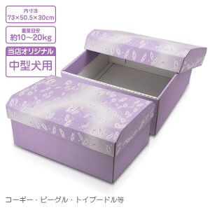 ダンボール セット 犬用品の人気商品 通販 価格比較 価格 Com