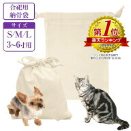 ペット用 骨袋 遺骨袋 選べる3サイズ 生成り 綿100% 15×18・20×25・35x30cm 3寸 ～ 6寸 納骨袋 合祀用 …