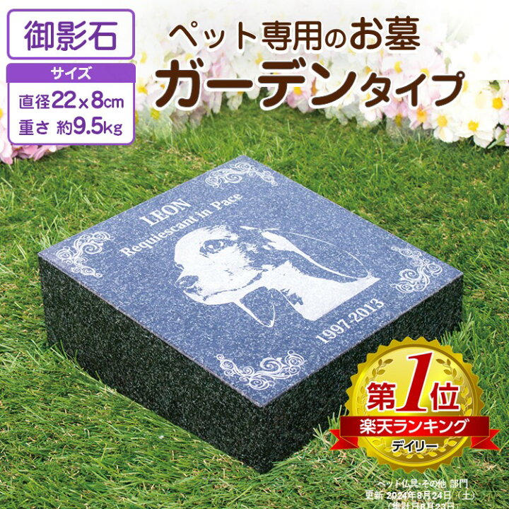 楽天市場】ペットのお墓 墓石 写真 名入れ 彫刻 メモリアルストーン 