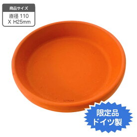 【日本製】テラコッタ 鉢皿　小（11cm）　 陶器 素焼き　植木鉢 プランター ピアット 受け皿 園芸 観葉植物
