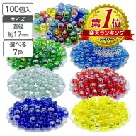 ビー玉 国産 ガラスボール 17mm 100個 選べる7色 オーロラ カラー トイレタンク 園芸 おはじき トイレタ…