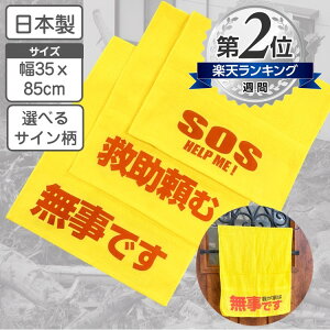 ~v ^I ۊmF^Iu SOS HELP!vu~ށvułvIׂ 180 85x35cm 100 y{zF^I ЊQ k nk J 펞 ً} }V WZ 