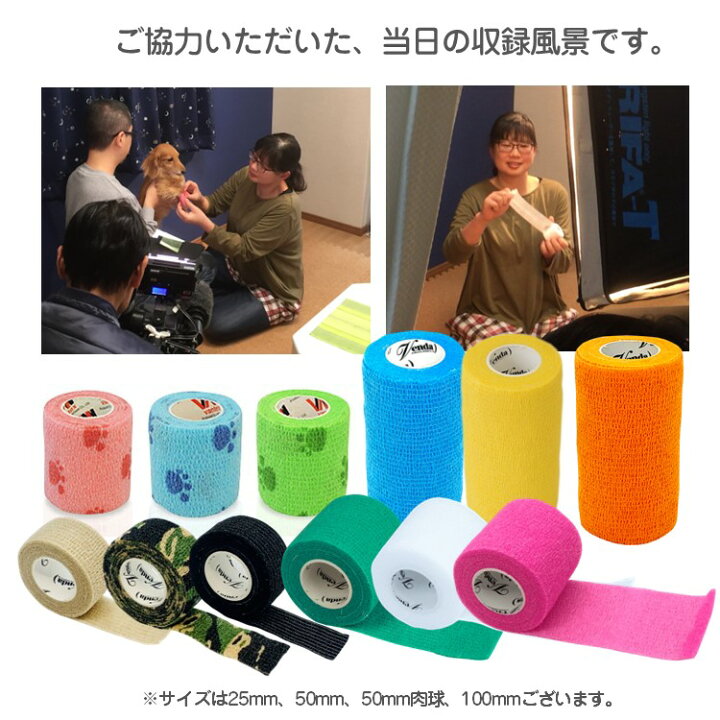 楽天市場】自着性テープ 伸縮包帯 50mm×4.5m 48個セット 選べる13色 