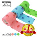 【ポイント5倍】 自着性テープ 伸縮包帯 肉球プリント 50mm×3m ラテックスフリー vantex クイックテープ 動物病院 肉…