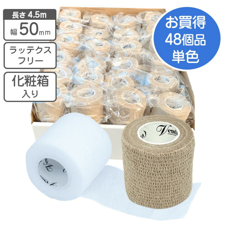 楽天市場】venda 自着性伸縮包帯 クイックテープ 50mm×4.5m 48個セット 