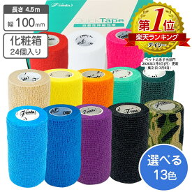 自着性 伸縮包帯 100mm×4.5m 24個入り 選べる13色 venda クイックテープ 【1個当たり245円 / 単品と比べ1個 約30円 お買得】【送料無料】乗馬 競走馬 競馬 野球 バスケット スポーツ テーピング バンテージ カラー包帯 ペット 動物病院 怪我 保護 楽天ランキング1位