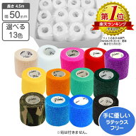 venda 自着性テープ 伸縮包帯 クイックテープ 50mm×4.5m 選べる13色 12個セット 【送料無料】応急処置 …