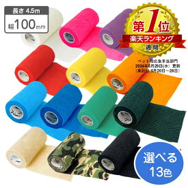 自着性テープ 伸縮包帯 100mm×4.5m 選べる13色 venda クイックテープ 乗馬 競走馬 競馬 野球 サッカー バスケット スポーツ テーピング バンテージ カラー包帯 ペット 動物病院 怪我 保護 楽天ランキング1位