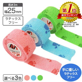 自着性テープ 伸縮包帯 肉球プリント 25mm×3m ラテックスフリー vantex クイックテープ 動物病院 かわいい 肉球のデザイン 伸ばしてピタッと付く 包帯 カラー包帯 傷舐め防止 犬 猫 怪我 保護 ランキング1位