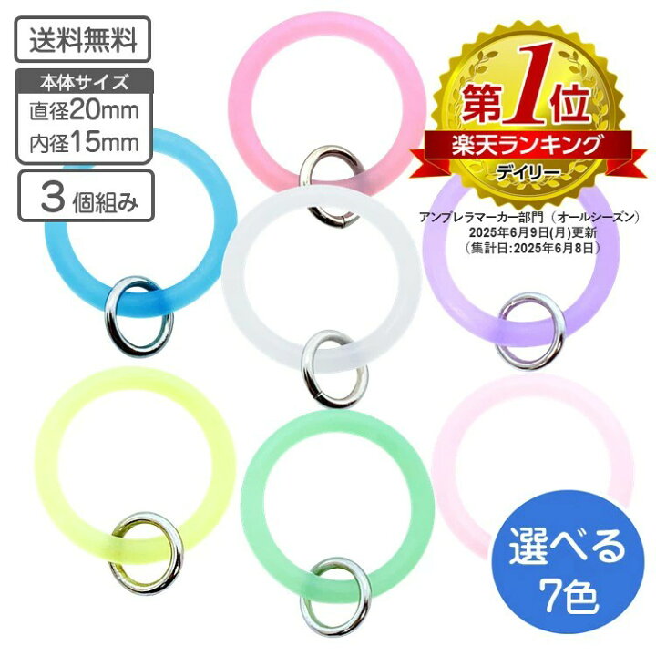 楽天市場】アンブレラマーカー パーツ STD 3個組 6色から選べる【ゆう  