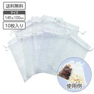 巾着 オーガンジー ホワイト 10枚入り 145x100mm 国内検品 廉価品【メール対応 送料無料】オーガンジーポ…