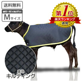 仔牛の防寒着 カーフジャケット Mサイズ CF キルティング仕様 適合体重 約35～55kg（目安） 表生地 撥水加工 子牛用 防寒具 防寒対策 仔牛 畜産 酪農 低体温 体調管理 黒毛和牛 和牛 飼養管理 冬対策 牛飼い 畜産農家 【送料無料】