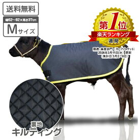 仔牛の防寒着 カーフジャケット Mサイズ CF キルティング仕様 適合体重 約35～55kg（目安） 表生地 撥水加工 子牛用 防寒具 防寒対策 仔牛 畜産 酪農 低体温 体調管理 黒毛和牛 和牛 飼養管理 冬対策 牛飼い 畜産農家 【送料無料】