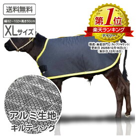 仔牛の防寒着 カーフジャケット アルミ XLサイズ キルティング仕様 表生地 撥水加工 子牛用 防寒着 防寒具 防寒対策 仔牛 畜産 酪農 低体温 体調管理 黒毛和牛 和牛 飼養管理 冬対策 畜産農家 【送料無料】