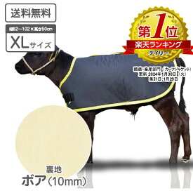 仔牛の防寒具 カーフジャケット XLサイズ ボア生地仕様表生地 撥水加工 子牛用 防寒具 防寒対策 仔牛 畜産 酪農 低体温 体調管理 黒毛和牛 和牛 飼養管理 肥育 冬対策 牛飼い 畜産農家 【送料無料】