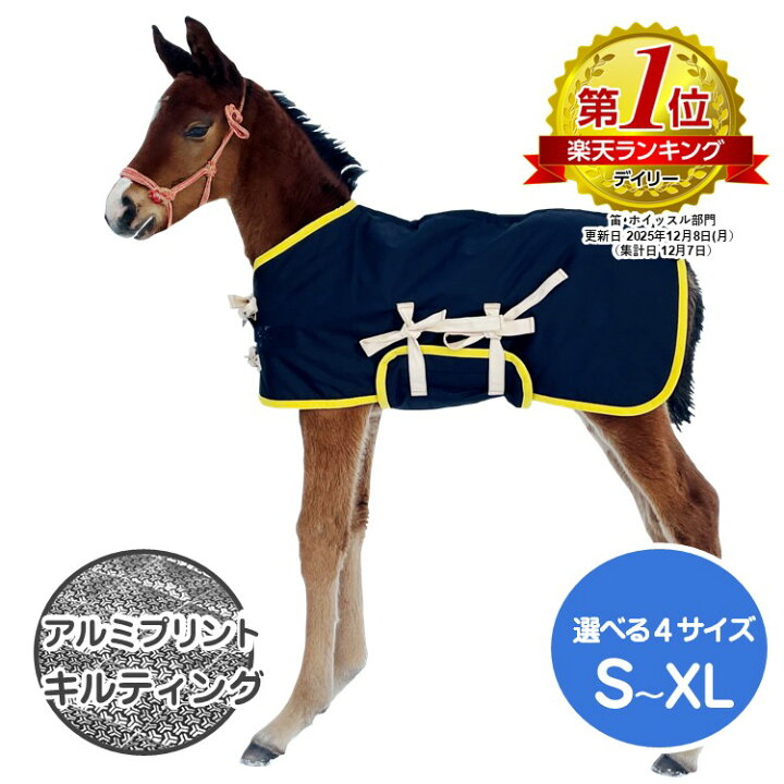 楽天市場】当歳 ポニー 用 馬服 アルミプリント生地 S～XLサイズ 