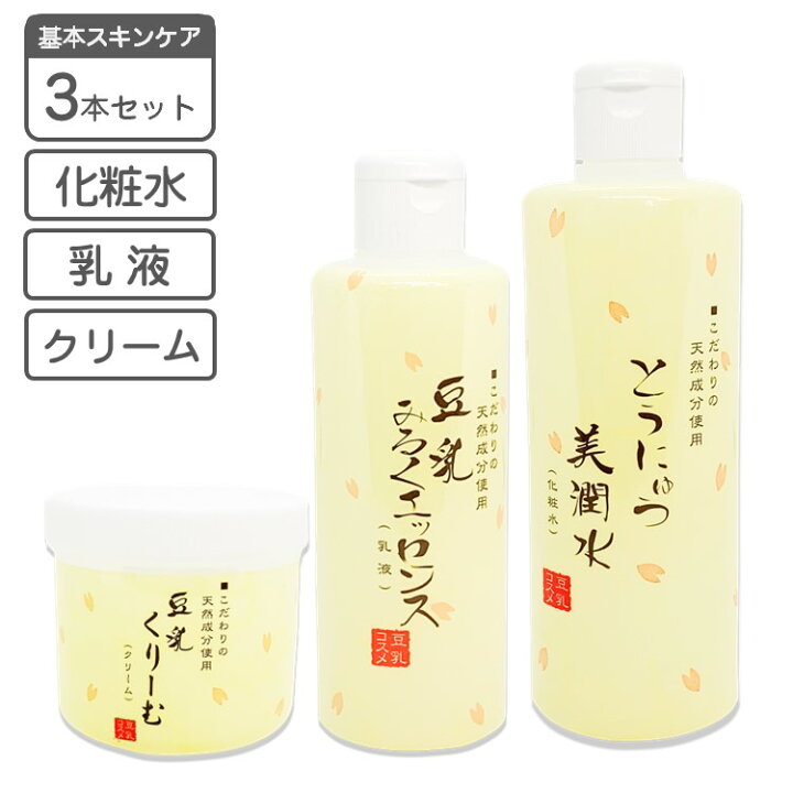 楽天市場】豆乳シリーズ 基本スキンケア 3点セット 化粧水 乳液 