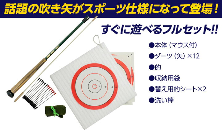 楽天市場 スポーツ仕様吹き矢セット Newデュエラー500 送料無料 吹き矢 Blowdart ダ ーツ 室内スポーツ スポーツ仕様 ダイエット 遊びながらダイエット ヨガ 腹式呼吸 健康 運動不足解消 心肺機能 ストレス ストレス発散 ストレス解消 精神力up 私の生活 楽天市場店