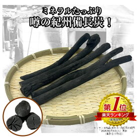 噂の紀州 備長炭 白炭 5本組 不揃い 約18〜22cm 【送料無料 】水道水 塩素除去 カルキ 美味しい水マドラー ウイスキー 焼酎 水割り 浄水 水筒 消臭 ご飯 炊飯器 ごはん 冷蔵庫 脱臭 冷蔵庫 トイレ 玄関 インテリア 自然素材 国産 和歌山 紀州産