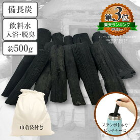 備長炭 お徳用 不揃い 訳あり 500g 約15本前後 サイズ70～100cm前後 国産 浄水 水道水 塩素除去 カルキ 美味しい水 ペットボトル 水筒 消臭 ご飯 炊飯器 ごはん 冷蔵庫 脱臭 冷蔵庫 ウイスキー 焼酎 水割り ロック トイレ 玄関 出窓 寝室 インテリア ウバメガシ 自然素材