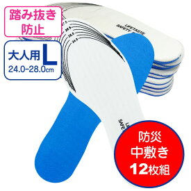 災害用 踏み抜き防止 中敷き フットレスキュー Lサイズ サイズ 24.5x28.0cm 12枚組 1枚と比較して5,940円のお買得 インソール 釘 クギ ガラス片などの足裏への貫通を防止！靴災害対策 防災用品 防災グッズ 緊急時 防災 減災 備蓄品 地震 工場 構内 安全中敷き