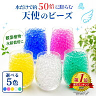 ハイドロカルチャー 観葉植物 水耕栽培 ジェリーボール 水で膨らむ 天使のビーズ 30g（約5000粒）最大約8…