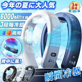 【夏の大ヒット！】ネッククーラー 首掛け扇風機 冷却プレート 首かけ扇風機 羽なし 日本製冷却プレート 3つ冷却プレート 6000mAh大容量 扇風機 首かけ 1秒で冷やす 四風道送風 風量調整 DCモーター 冷感 半導体冷却 LED残量表示 暑さ対策 熱中症対策