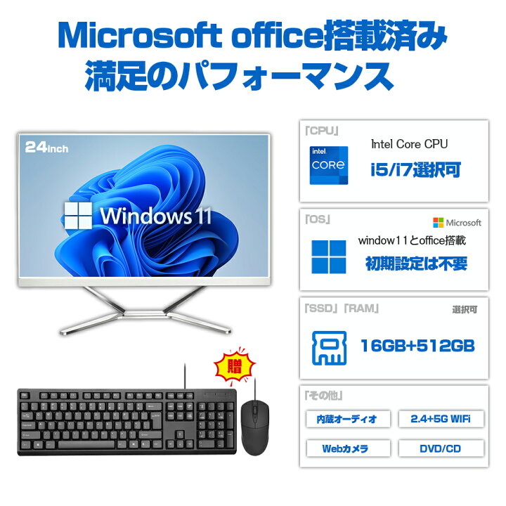 楽天市場】デスクトップパソコン 一体型pc 新品 24インチ 一体型 