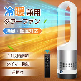 【楽天1位★冬に大活躍】セラミックヒーター 冷暖兼用 空気清浄機 暖房器具 電気 ヒーター 電気ストーブ 羽なし 扇風機 タワーファン 温風 冷風 静音 サーキュレーター 8段階涼風 3段階温風 DCモーター 空気循環 ファンヒーター 自動首振り 足元 リビング 照明