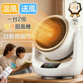 【2年保証★冬に大活躍】扇風機 サーキュレーター 温風 セラミックヒーター 冷暖兼用 温冷両用 ファンヒーター 電気ファンヒーター 暖房機能 ファンヒーター 自動首振り 部屋干し 脱衣所 省エネ リモコン付き おしゃれ スリーアップ クリスマスプレゼント