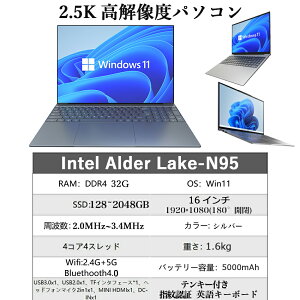 ノートパソコン 16インチ パソコン 新品 初期設定済み 第12世代インテル 新品 パソコン 高解像度IPS液晶 インテル Alder Lake-N N95 メモリ32GB SSD1TB可 パソコン 日本語 Webカメラ 指紋認証 WIFI Bluetooth