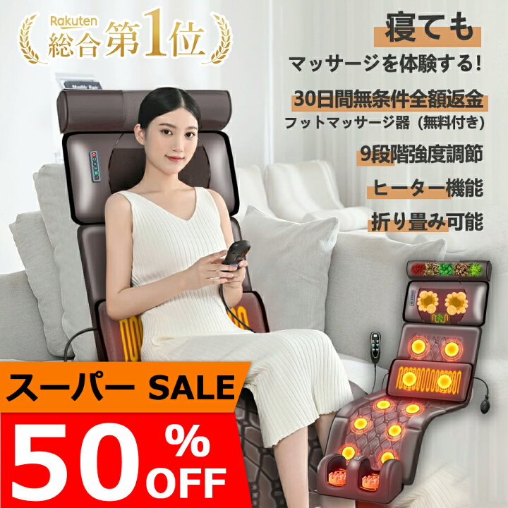 楽天市場】【限定10倍】【楽天1位】マッサージシート 寝ながら 多機能  