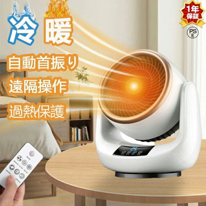 楽天市場】【温冷両用☆2年保証】扇風機 冷風 温風 扇風機 
