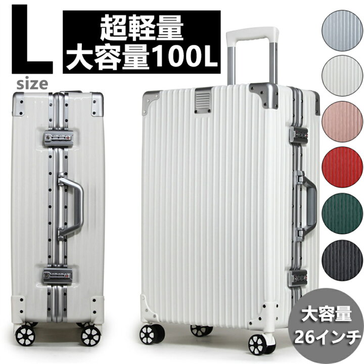 楽天市場】キャリーケース スーツケース 100L 大型 大容量 軽量 L 