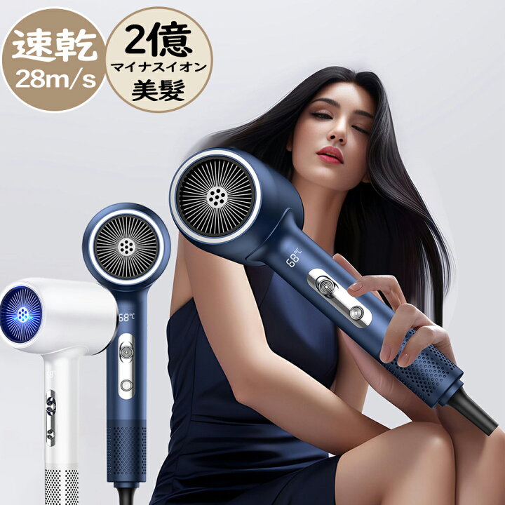 楽天市場】ドライヤー ヘアドライヤー 速乾 大風量28m/s マイナス  