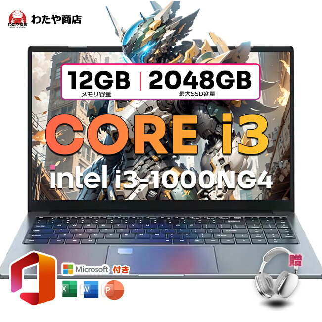楽天市場 | わたや商店 - 新社会人に最適！第10世代Core i3搭載ノート 
