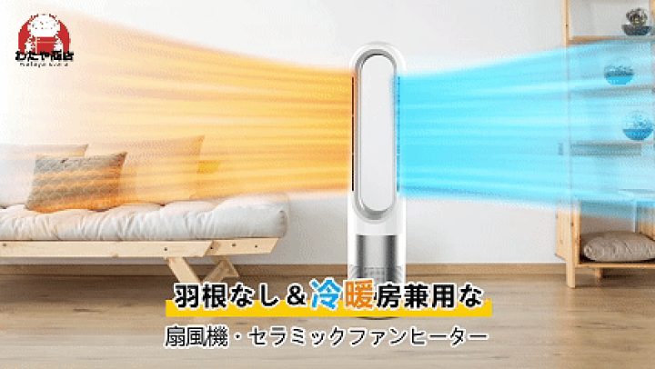 楽天市場】【冷暖両用・空気清浄・夏冬節電対策】タワーファン 楽天市場】【冷暖両用・空気清浄・夏冬節電対策】タワーファン
