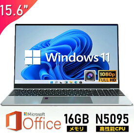 ノートパソコン 新品 パソコン Office付き 日本語キーボード ノートPC 3年保証 初心者向け Windows11 初期設定済 zoom テンキー付き 15.6型 Intel Celeron N5095 N95 メモリ16GB 32GB SSD2TBHD液晶大容量バッテリー Wi-Fi 在宅勤務 学生向け