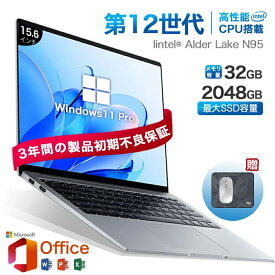 ノートパソコン 新品 Windows11搭載 日本語キーボード パソコン Office付き 初期設定済み インテル 第12世代 Intel AlderLake N95 15.6型 大画面 IPS液晶 フルHD メモリ32GB DDR4 SSD 512GB 1TB WiFi ノートPC 大学生 zoom 初心者向け
