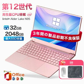ノートパソコン Office付き 新品 Windows11 パソコン 日本語キーボード インテル 第12世代 Intel AlderLake N95 15.6型 大画面 IPS液晶 フルHD メモリ32GB DDR4 SSD 512GB 1TB Win11搭載 Webカメラ WiFi ノートPC 冷却 大学生 初心者向け