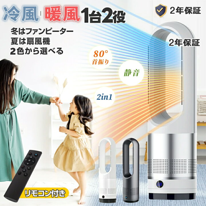 楽天市場】【冷暖両用・空気清浄・夏冬節電対策】タワーファン 扇風機  