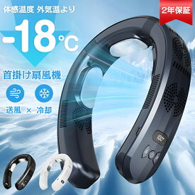 【夏の大ヒット！】ネッククーラー 首掛け扇風機 首 冷却 日本製 羽なし 3つ冷却プレート 6000mAh/1000mAh大容量 扇風機 首かけ 1秒で冷やす 省エネ 四風道送風 風量調整 DCモーター 冷感 半導体冷却 LED残量表示 送料無料 暑さ対策 熱中症対策 2025 新生活